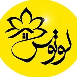 amlak_lotus