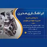کارگاه فنی مدرن