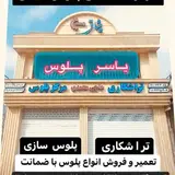 مرکز پلوس میثاق