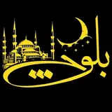 املاک بزرگ بلوچ