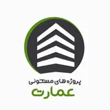 مجموعه آپارتمانهای عمارت