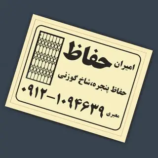 امیران حفاظ درب آکاردئونی