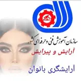 اموزشگاه فنی حرفه ای مراقبت و زیبایی کرمزاده