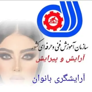 اموزشگاه فنی حرفه ای مراقبت و زیبایی کرمزاده
