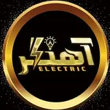 کالای برق مهندس آهنگر