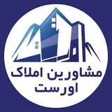 املاک اورست | شاهین شهر