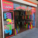 مرکز تخصصی دودی خاکباز