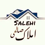 ??املاک صالحی متخصص در ارائه بهترین گزینه های مسکن
