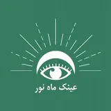کلینیک عینک و بینایی‌سنجی ماهنور