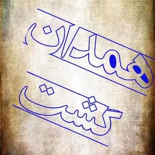 همدان گشت