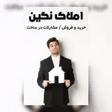 ?مشاورین املاک نگین فرهنگ شهر?