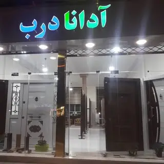 ADANA_doors_urmia