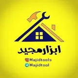 ابزار مجید مهرشهر