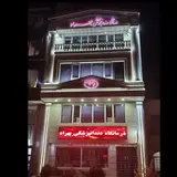 کلینیک دندان‌پزشکی بهراد?