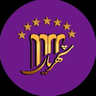 تالار مجلل شهریار | SHAHRIAR HAll