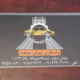 تراشکاری تهران صنعت