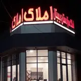 املاک هزاردستان کرمان | خرید، فروش، اجاره، ملک، آپارتمان، زمین |
