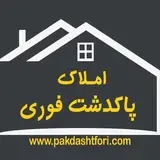 املاک پاکدشت فوری