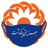 اداره بهزیستی شهرستان پاکدشت