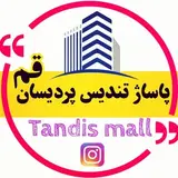 پاساژ تندیس پردیسان قم