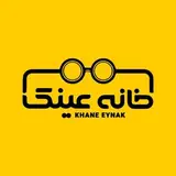 خانه عینک مشهد