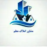 مشاور املاک معلم