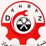 شرکت صنعتی دهراز