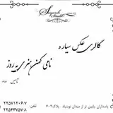 Sayareh Studio / آتلیه سیاره