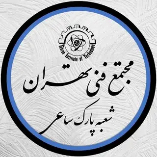 مجتمع فنی تهران شعبه پارک ساعی