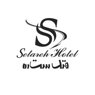 SETAREH HOTEL ⭐⭐⭐ هتل ستاره