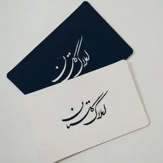 املاک گلستان