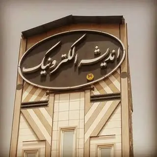 اندیشه الکترونیک