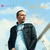 سهراب شیرزاد