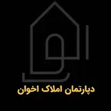 دپارتمان املاک اخوان
