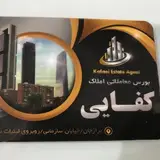 املاک کفایی-برازجان