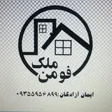 املاک فومن ملک: