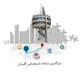 سامانه استخدامی گلستان