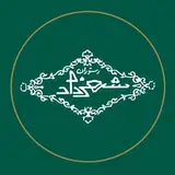 Shahrzad | شهرزاد