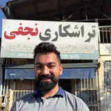 تراشکاری نجفی