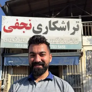 تراشکاری نجفی