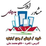 عبدالرضا زمانی/مشاوراملاک