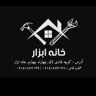 ? Khane Abzar | خانه ابزار ?