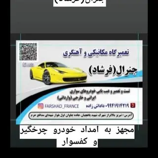 مکانیکی و آهنگری فرشادfarshad_faranceفرشاد فرانسه???⚙?????
