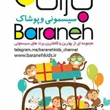 baranehkids_shop
