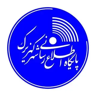 پایگاه اطلاع رسانی شهر کهریزک