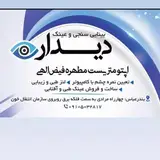 didar optic