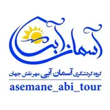 تور گردشگری آسمان آبی اصفهان