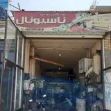 تراشکاری ناسیونال حبیب