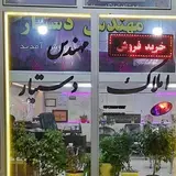 مشاور املاک مهندس دستیار