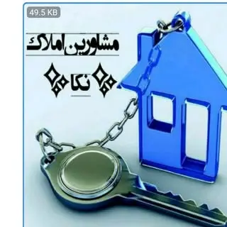 مشاورین املاک نکا